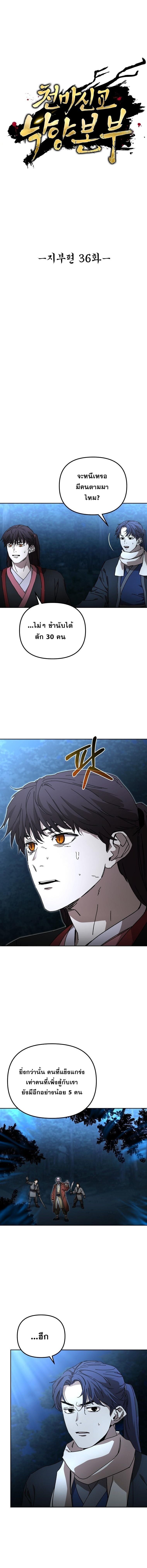 Luoyang Branch of the Heavenly Demon Cult ตอนที่ 36 1