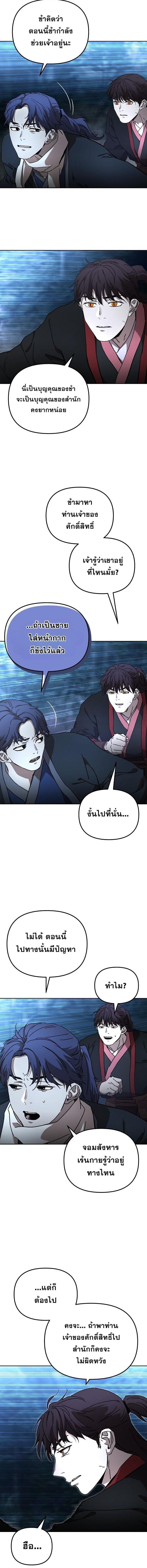 Luoyang Branch of the Heavenly Demon Cult ตอนที่ 36 4