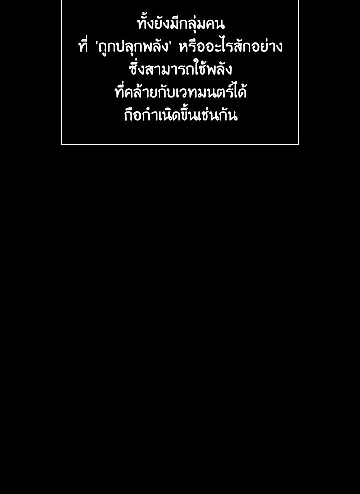 I Have an SSS-Rank Trait, But I Want a Normal Life ตอนที่ 0 11
