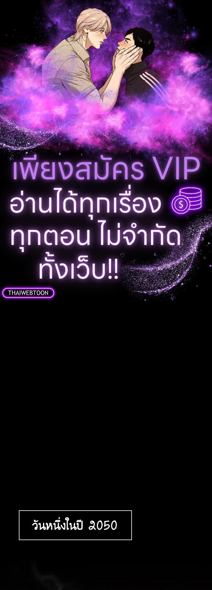 I Have an SSS-Rank Trait, But I Want a Normal Life ตอนที่ 0 1