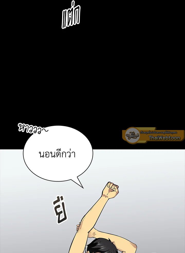 I Have an SSS-Rank Trait, But I Want a Normal Life ตอนที่ 0 14