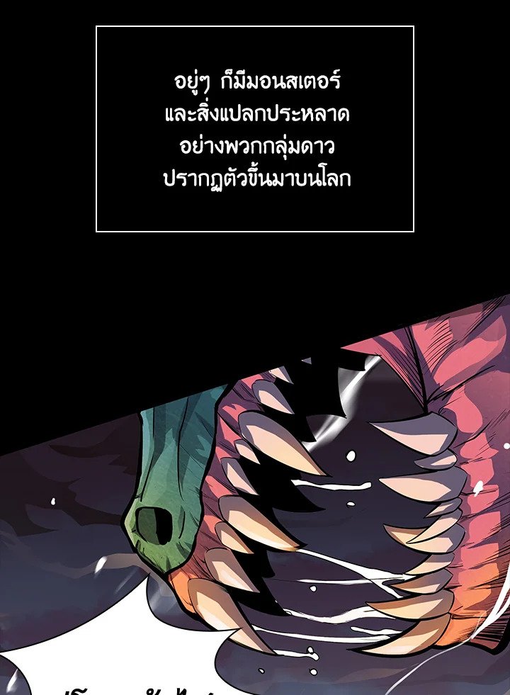 I Have an SSS-Rank Trait, But I Want a Normal Life ตอนที่ 0 8