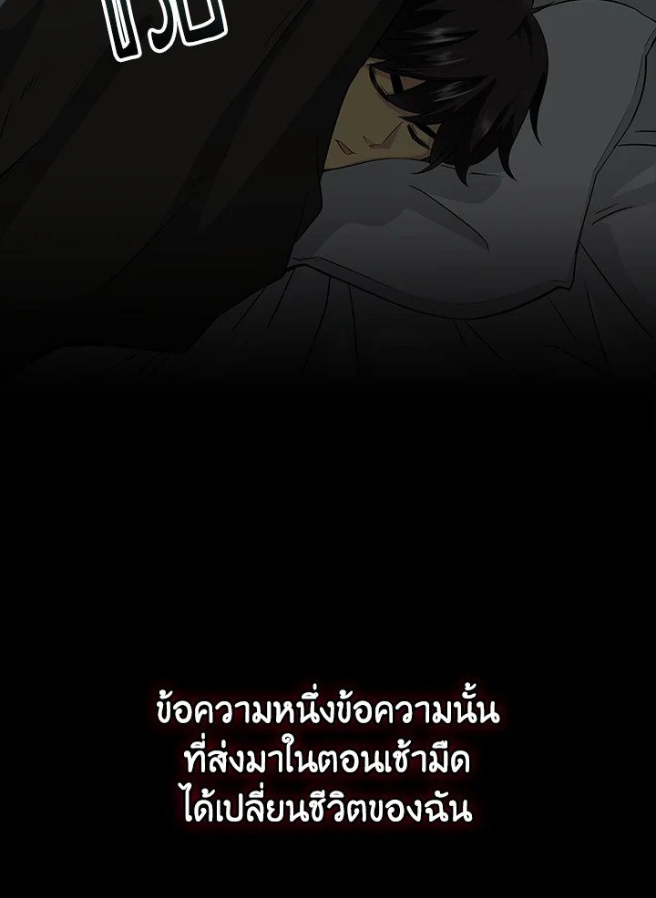 I Have an SSS-Rank Trait, But I Want a Normal Life ตอนที่ 0 22