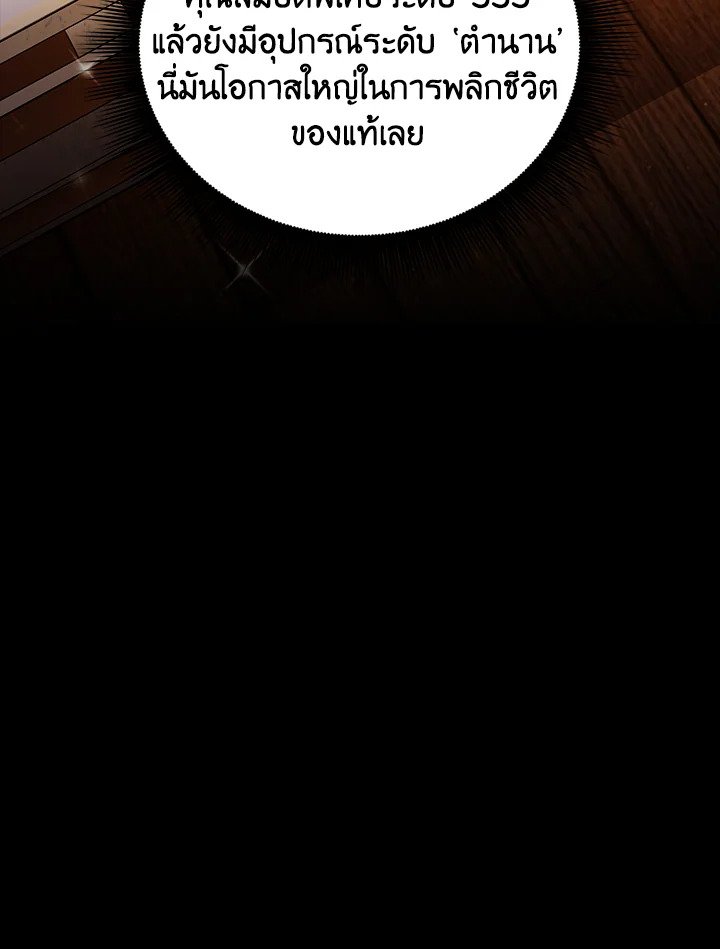 I Have an SSS-Rank Trait, But I Want a Normal Life ตอนที่ 0 27
