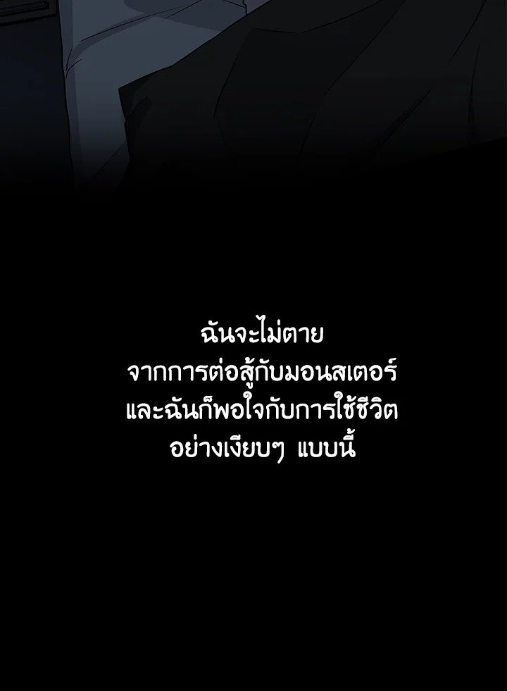 I Have an SSS-Rank Trait, But I Want a Normal Life ตอนที่ 0 17