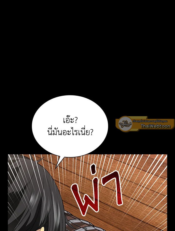 I Have an SSS-Rank Trait, But I Want a Normal Life ตอนที่ 0 23