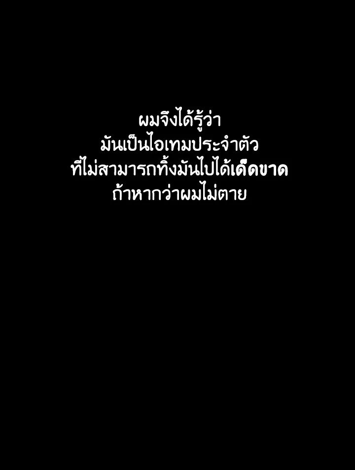 I Have an SSS-Rank Trait, But I Want a Normal Life ตอนที่ 0 31