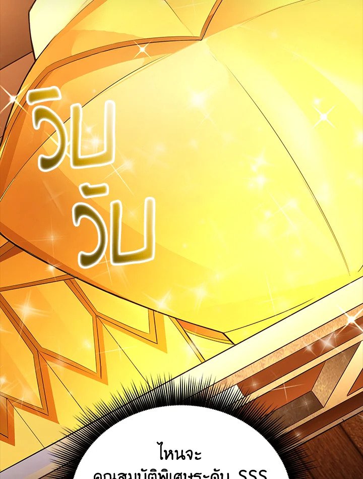 I Have an SSS-Rank Trait, But I Want a Normal Life ตอนที่ 0 26