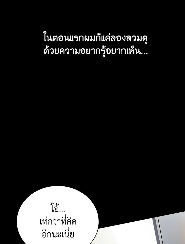 I Have an SSS-Rank Trait, But I Want a Normal Life ตอนที่ 0 28