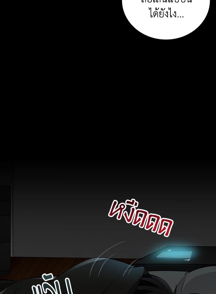 I Have an SSS-Rank Trait, But I Want a Normal Life ตอนที่ 0 21
