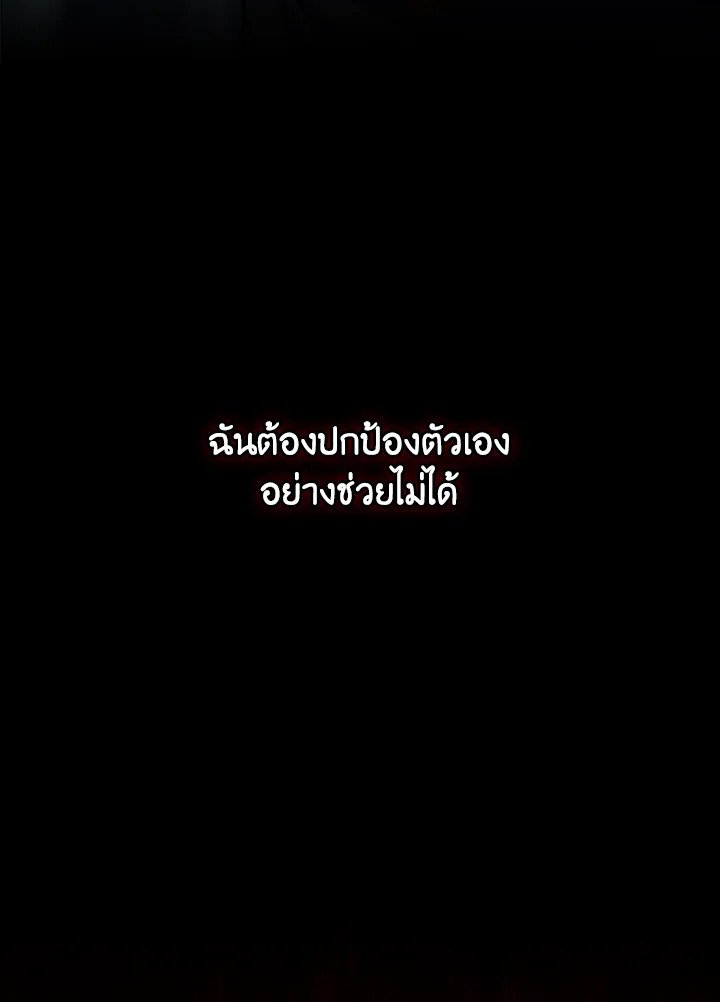 I Have an SSS-Rank Trait, But I Want a Normal Life ตอนที่ 0 35