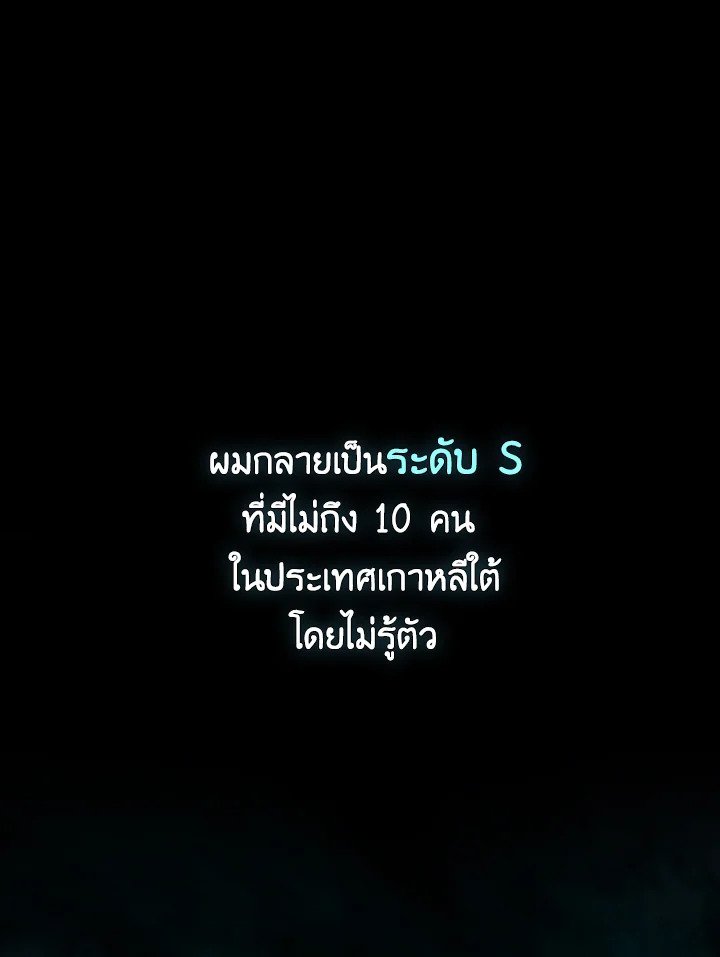 I Have an SSS-Rank Trait, But I Want a Normal Life ตอนที่ 0 44
