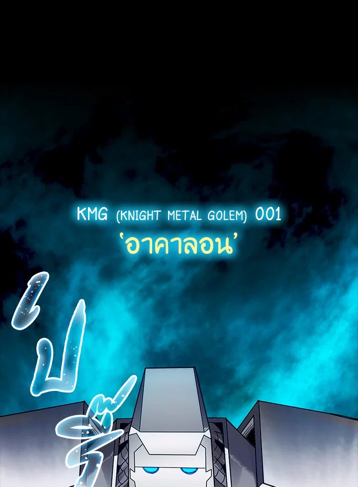 I Have an SSS-Rank Trait, But I Want a Normal Life ตอนที่ 0 52