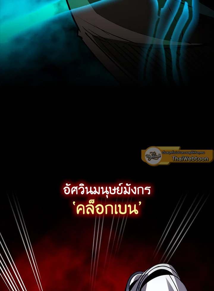 I Have an SSS-Rank Trait, But I Want a Normal Life ตอนที่ 0 58