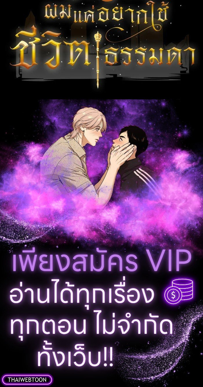 I Have an SSS-Rank Trait, But I Want a Normal Life ตอนที่ 0 70