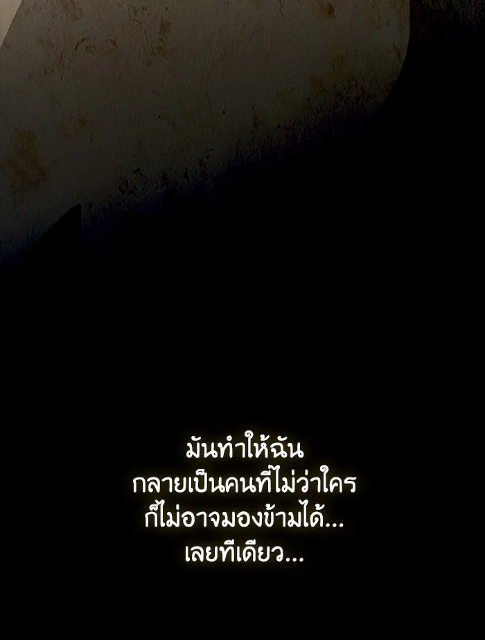 I Have an SSS-Rank Trait, But I Want a Normal Life ตอนที่ 0 68