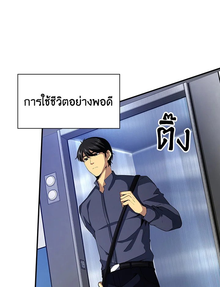 I Have an SSS-Rank Trait, But I Want a Normal Life ตอนที่ 1 11