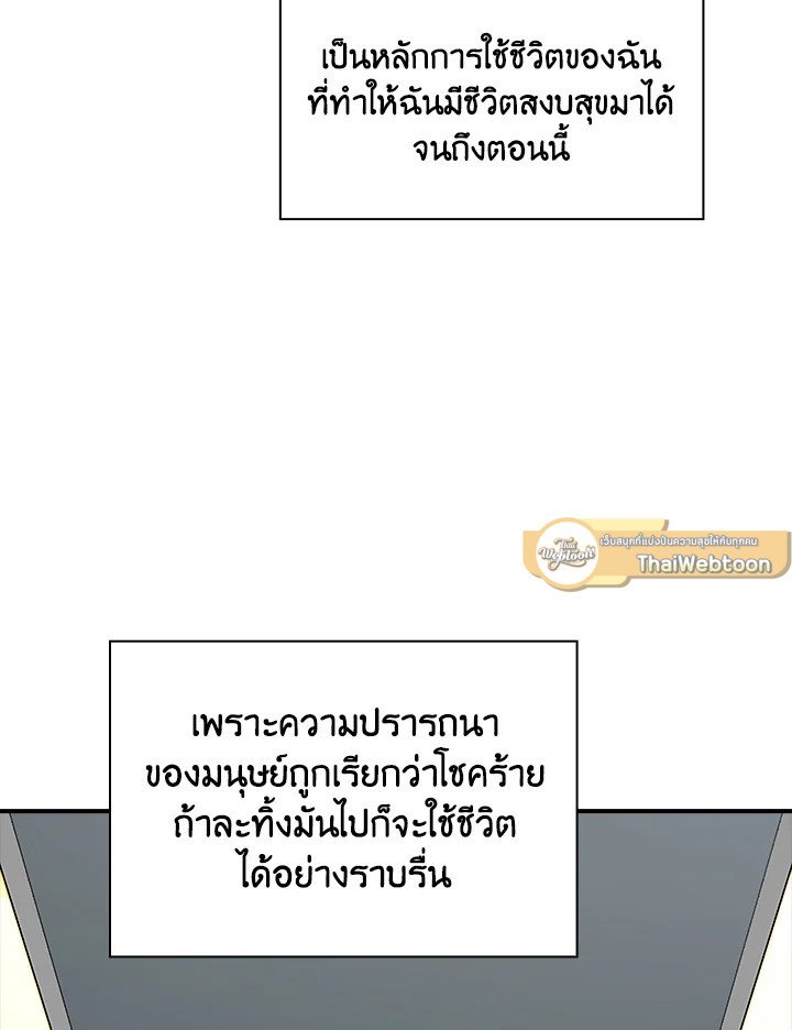 I Have an SSS-Rank Trait, But I Want a Normal Life ตอนที่ 1 13