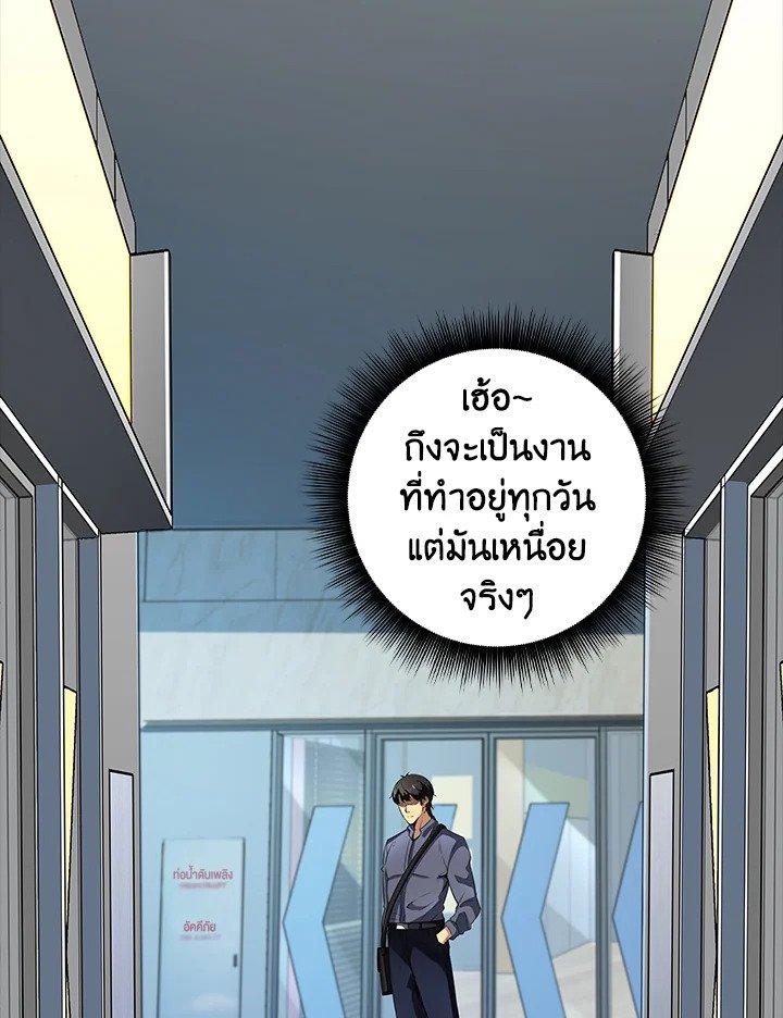 I Have an SSS-Rank Trait, But I Want a Normal Life ตอนที่ 1 14