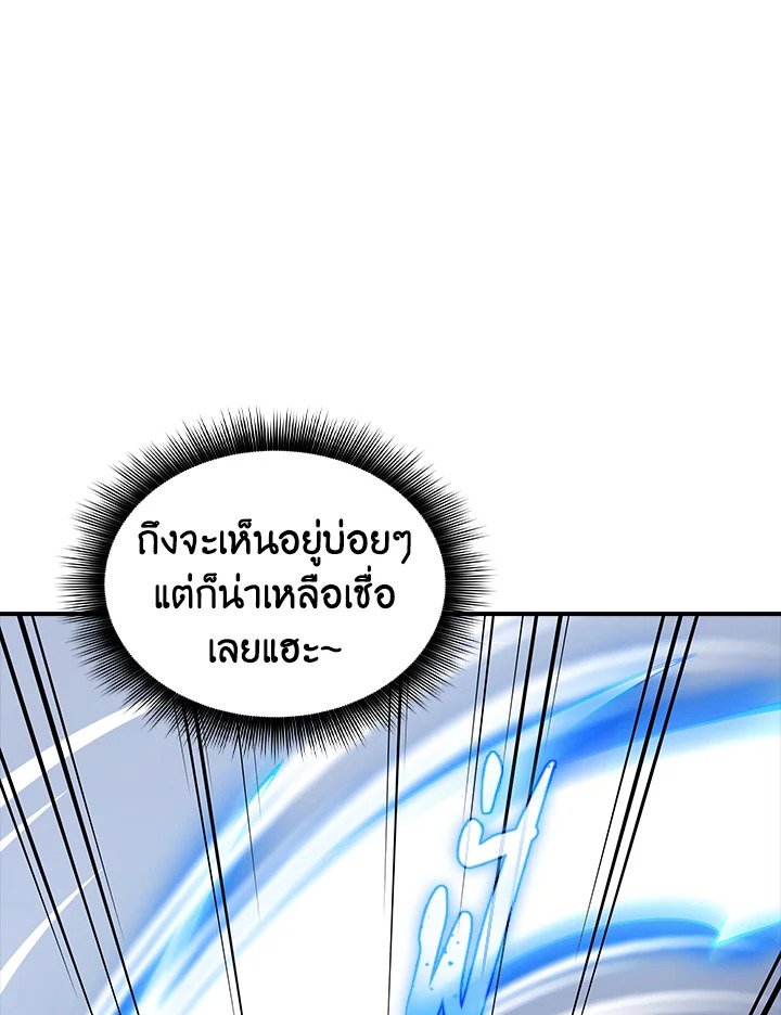 I Have an SSS-Rank Trait, But I Want a Normal Life ตอนที่ 1 17