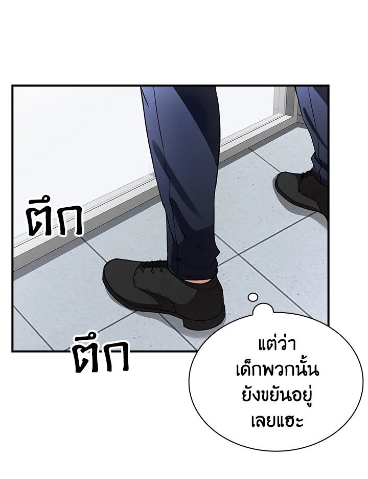 I Have an SSS-Rank Trait, But I Want a Normal Life ตอนที่ 1 16