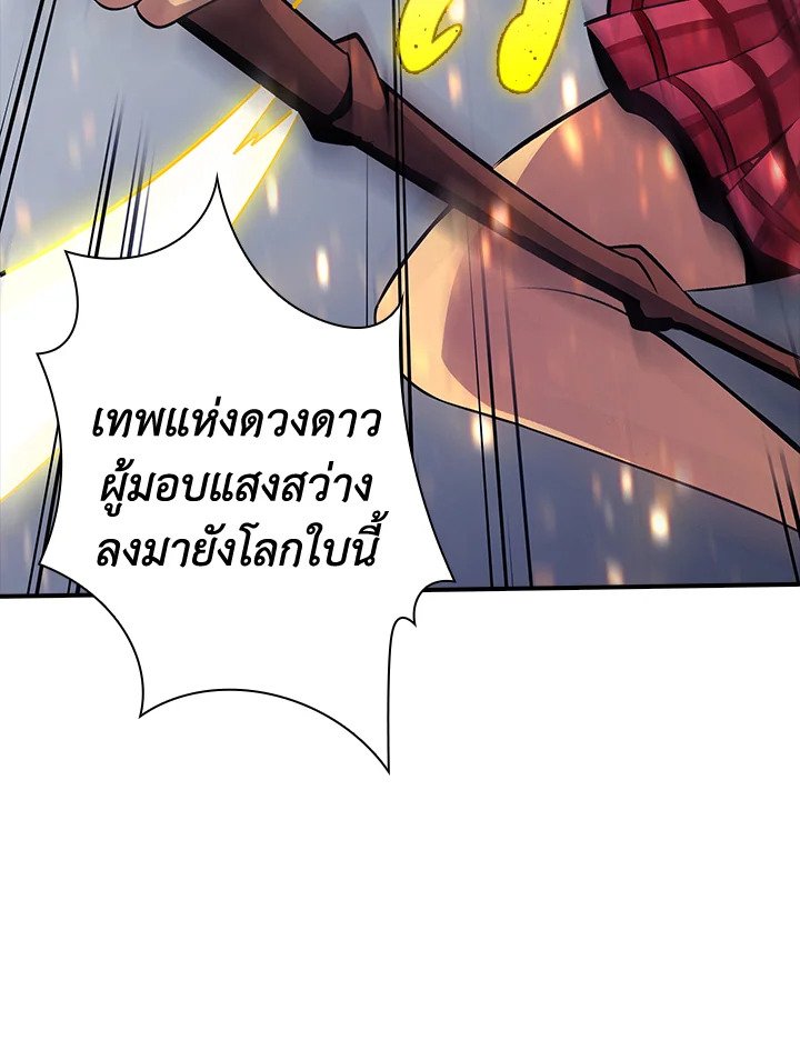 I Have an SSS-Rank Trait, But I Want a Normal Life ตอนที่ 1 20