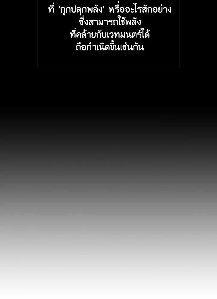 I Have an SSS-Rank Trait, But I Want a Normal Life ตอนที่ 1 31