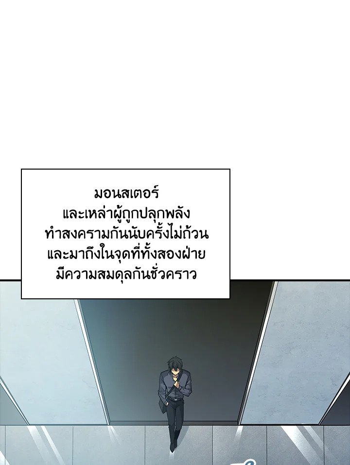 I Have an SSS-Rank Trait, But I Want a Normal Life ตอนที่ 1 32