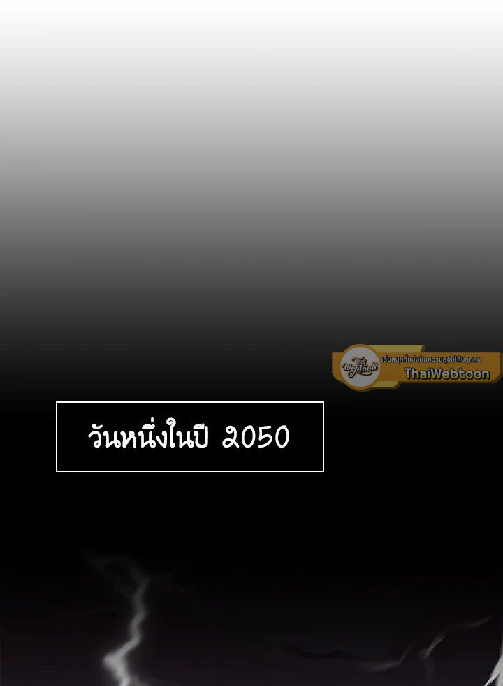 I Have an SSS-Rank Trait, But I Want a Normal Life ตอนที่ 1 21