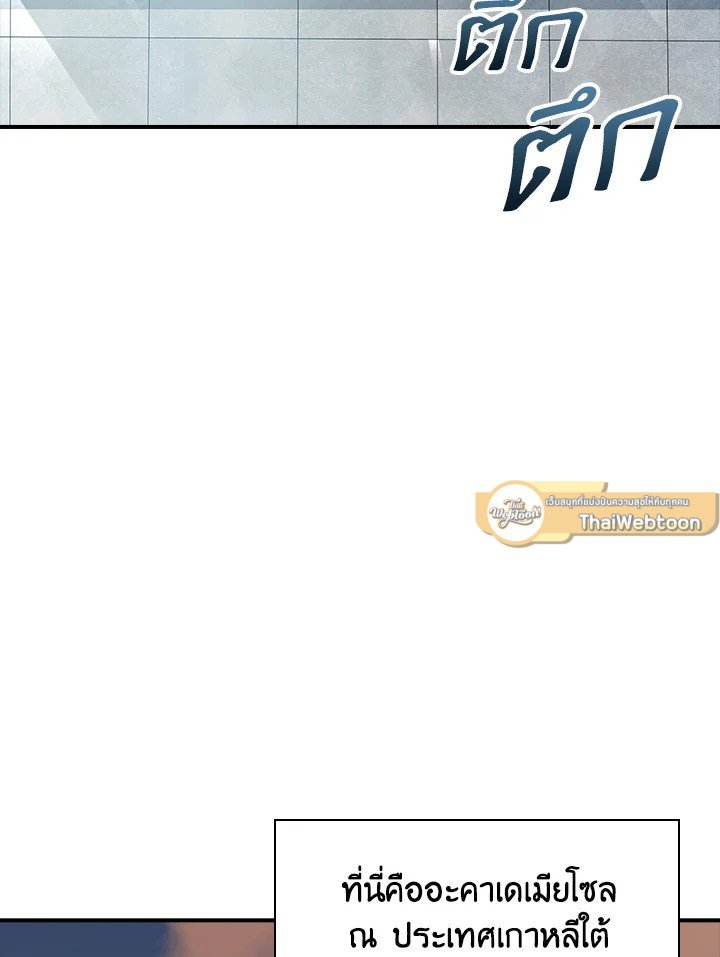 I Have an SSS-Rank Trait, But I Want a Normal Life ตอนที่ 1 33