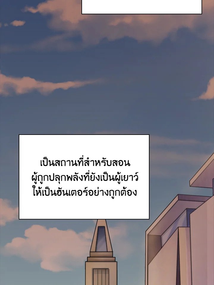 I Have an SSS-Rank Trait, But I Want a Normal Life ตอนที่ 1 34