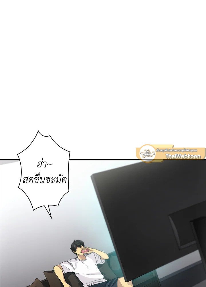 I Have an SSS-Rank Trait, But I Want a Normal Life ตอนที่ 1 43