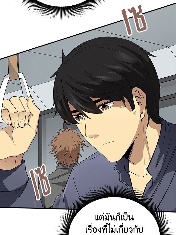 I Have an SSS-Rank Trait, But I Want a Normal Life ตอนที่ 1 38