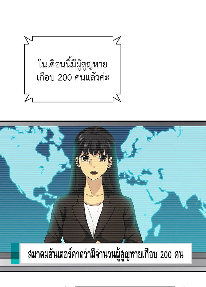 I Have an SSS-Rank Trait, But I Want a Normal Life ตอนที่ 1 45