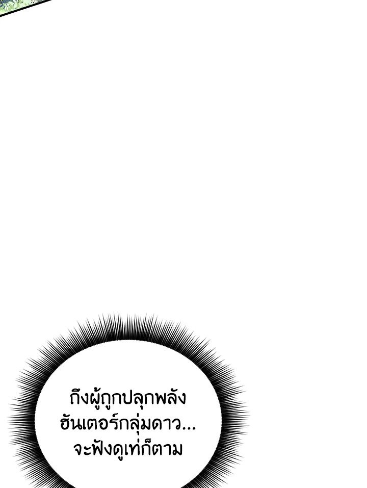 I Have an SSS-Rank Trait, But I Want a Normal Life ตอนที่ 1 37