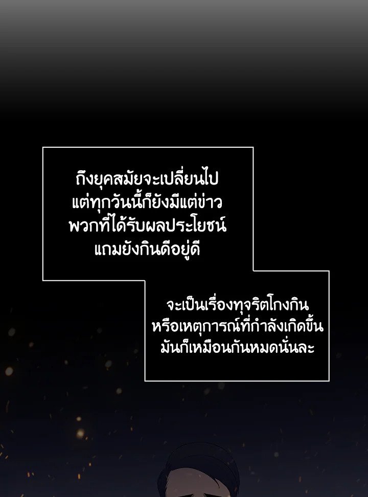 I Have an SSS-Rank Trait, But I Want a Normal Life ตอนที่ 1 52