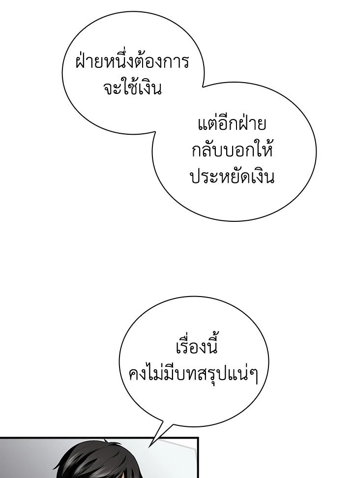 I Have an SSS-Rank Trait, But I Want a Normal Life ตอนที่ 1 50