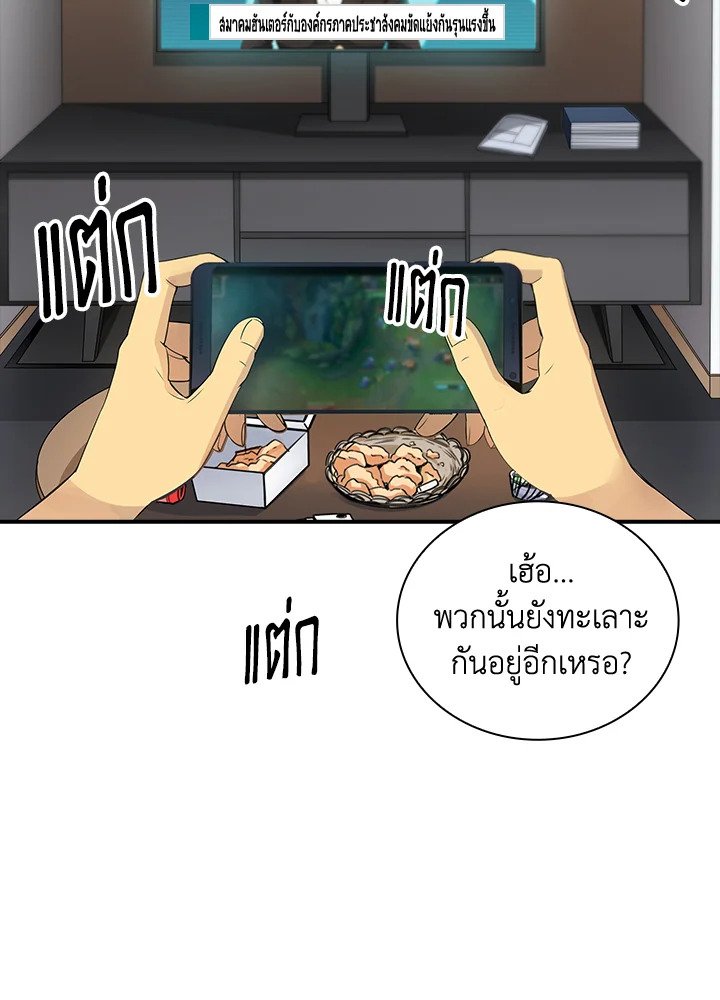 I Have an SSS-Rank Trait, But I Want a Normal Life ตอนที่ 1 49
