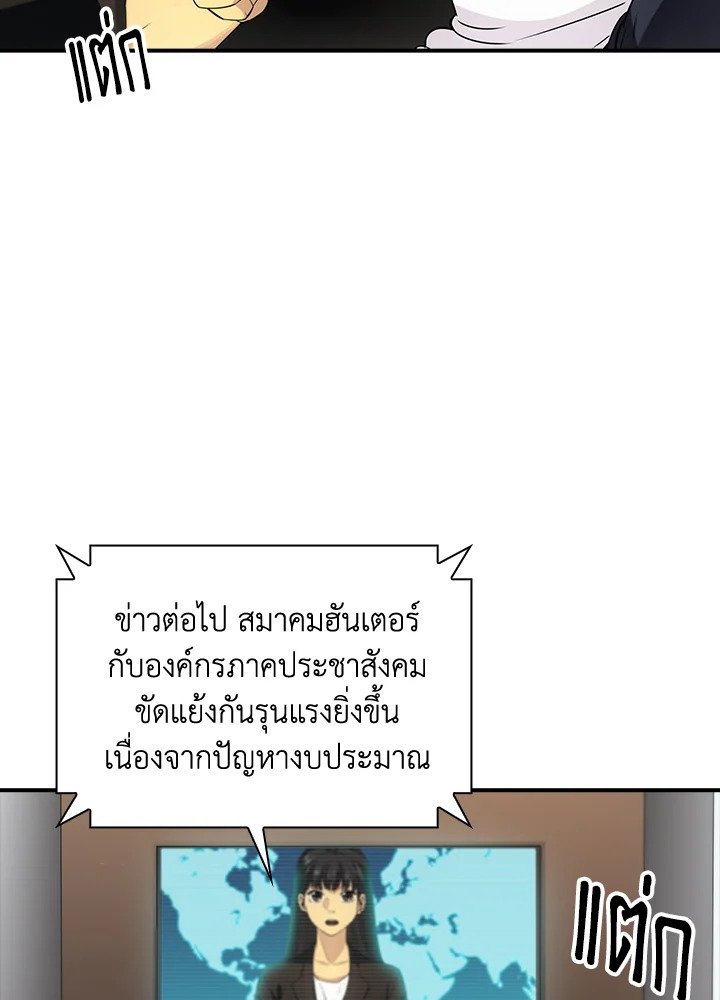 I Have an SSS-Rank Trait, But I Want a Normal Life ตอนที่ 1 48