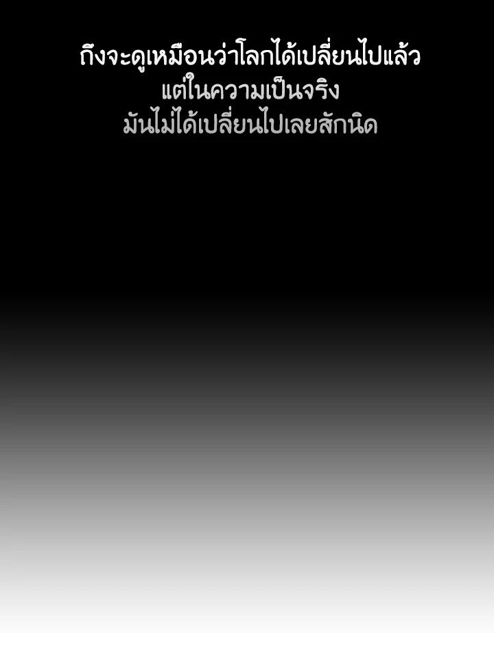 I Have an SSS-Rank Trait, But I Want a Normal Life ตอนที่ 1 54