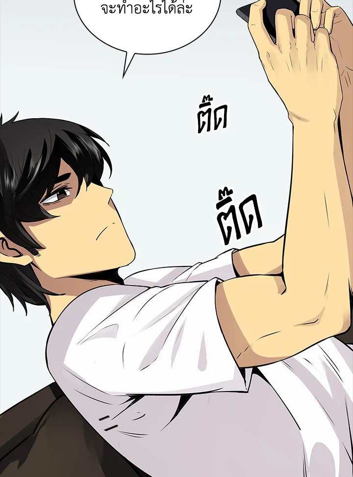 I Have an SSS-Rank Trait, But I Want a Normal Life ตอนที่ 1 56