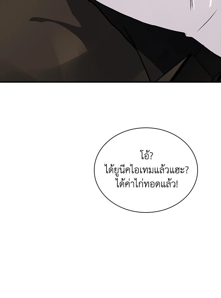 I Have an SSS-Rank Trait, But I Want a Normal Life ตอนที่ 1 57