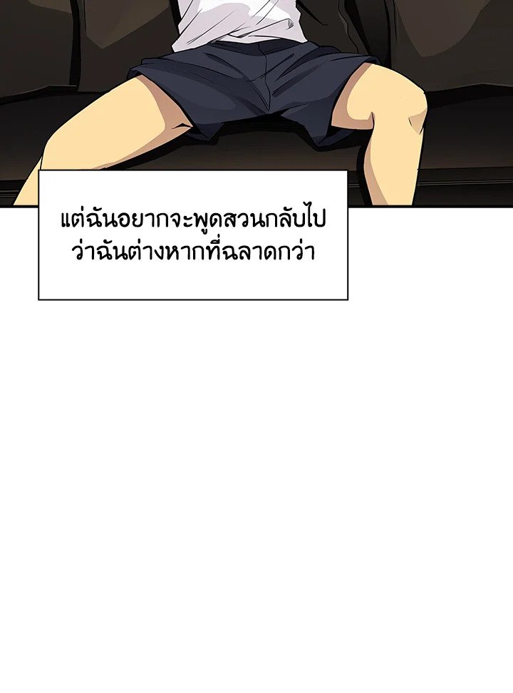I Have an SSS-Rank Trait, But I Want a Normal Life ตอนที่ 1 59