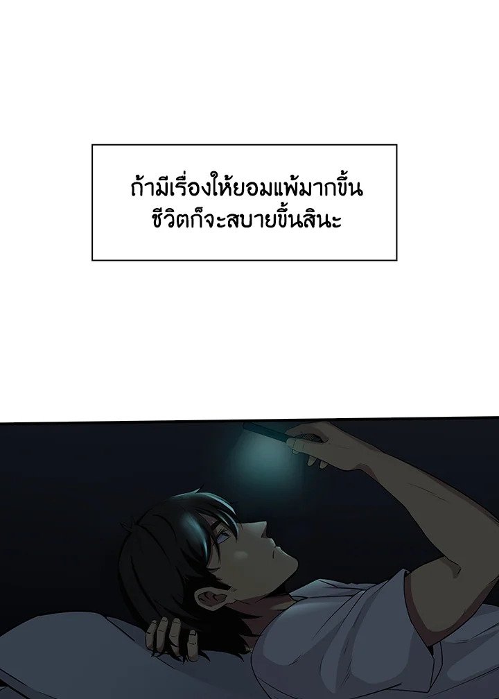 I Have an SSS-Rank Trait, But I Want a Normal Life ตอนที่ 1 60