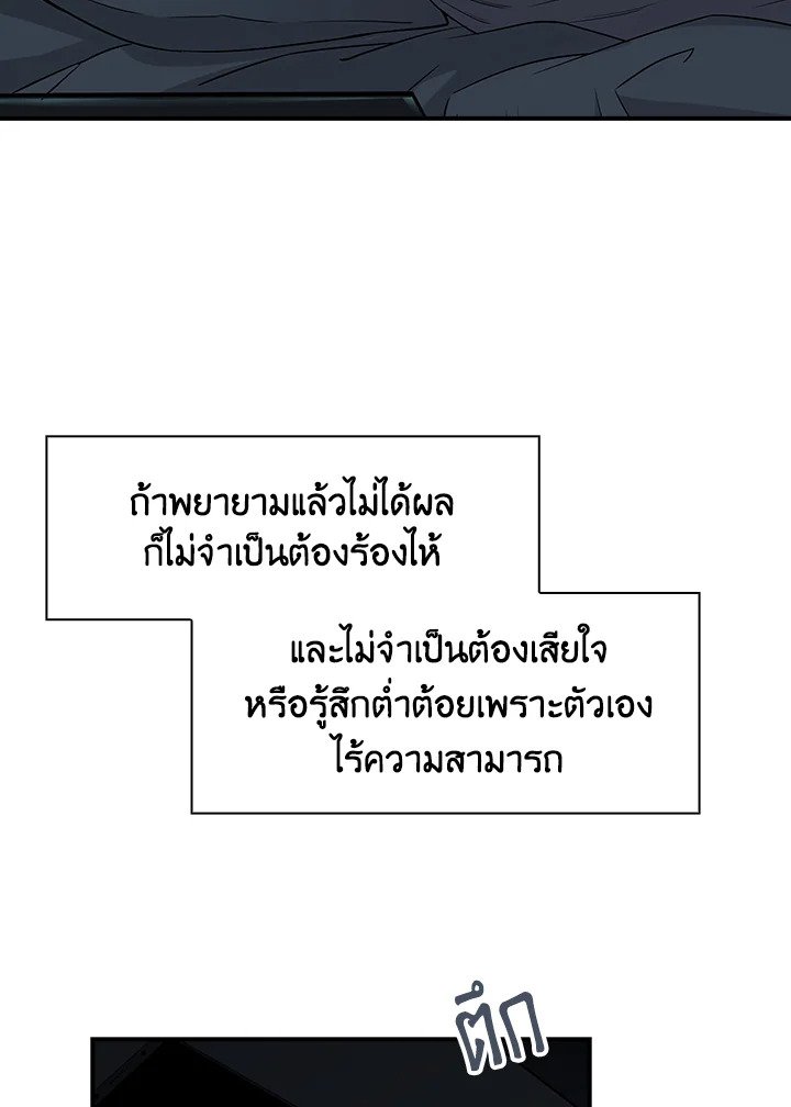 I Have an SSS-Rank Trait, But I Want a Normal Life ตอนที่ 1 61