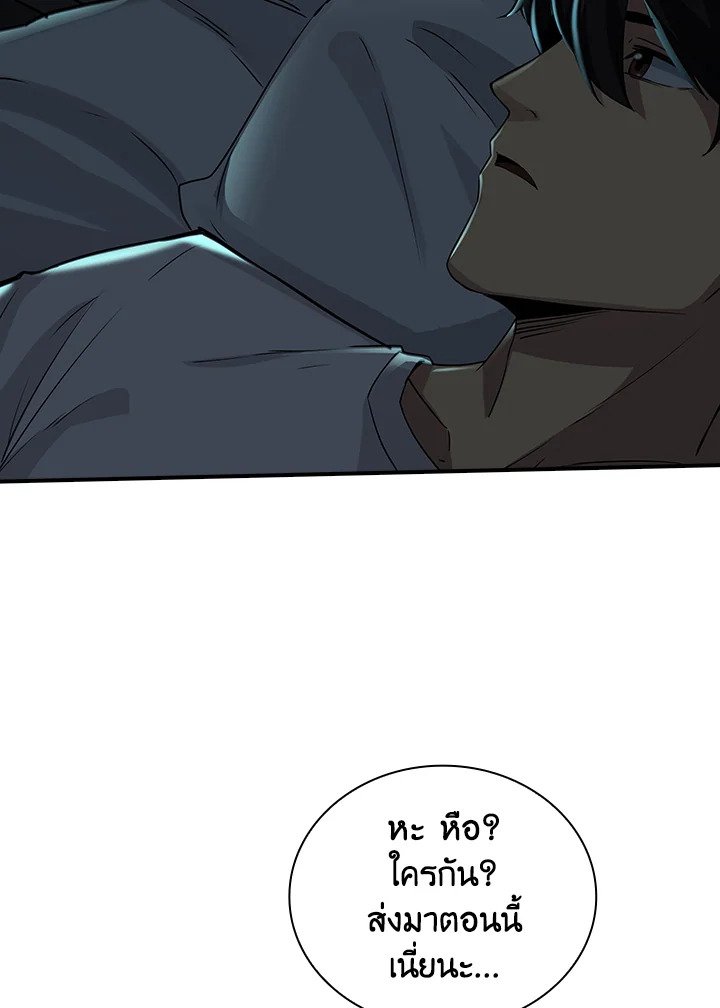 I Have an SSS-Rank Trait, But I Want a Normal Life ตอนที่ 1 65