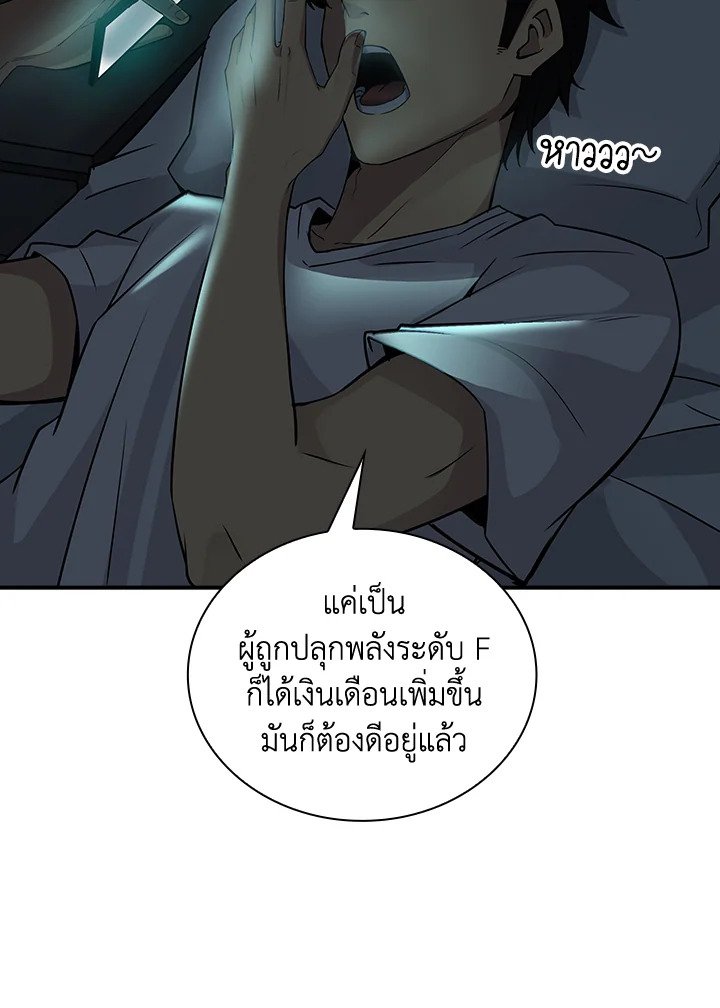I Have an SSS-Rank Trait, But I Want a Normal Life ตอนที่ 1 69