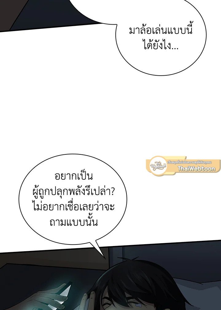I Have an SSS-Rank Trait, But I Want a Normal Life ตอนที่ 1 68
