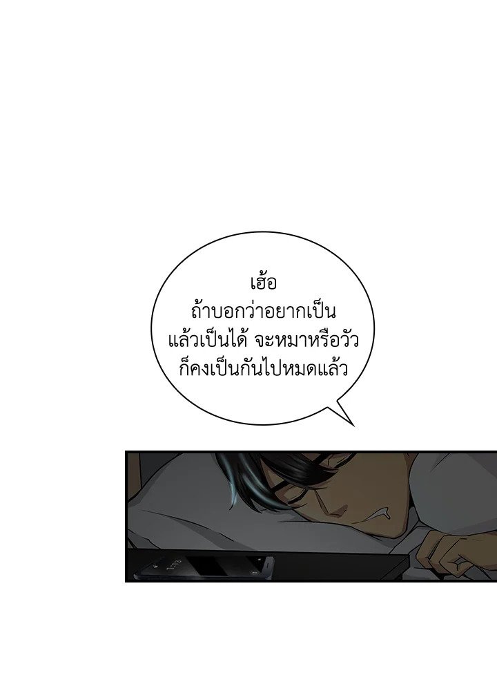 I Have an SSS-Rank Trait, But I Want a Normal Life ตอนที่ 1 70