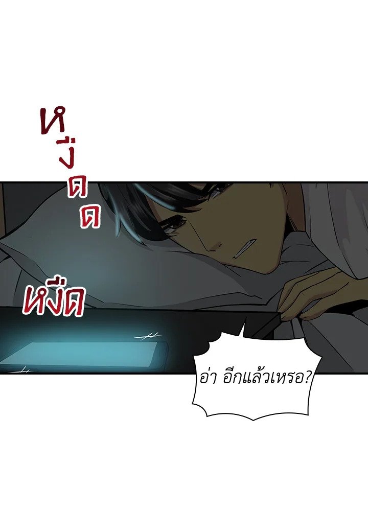 I Have an SSS-Rank Trait, But I Want a Normal Life ตอนที่ 1 71